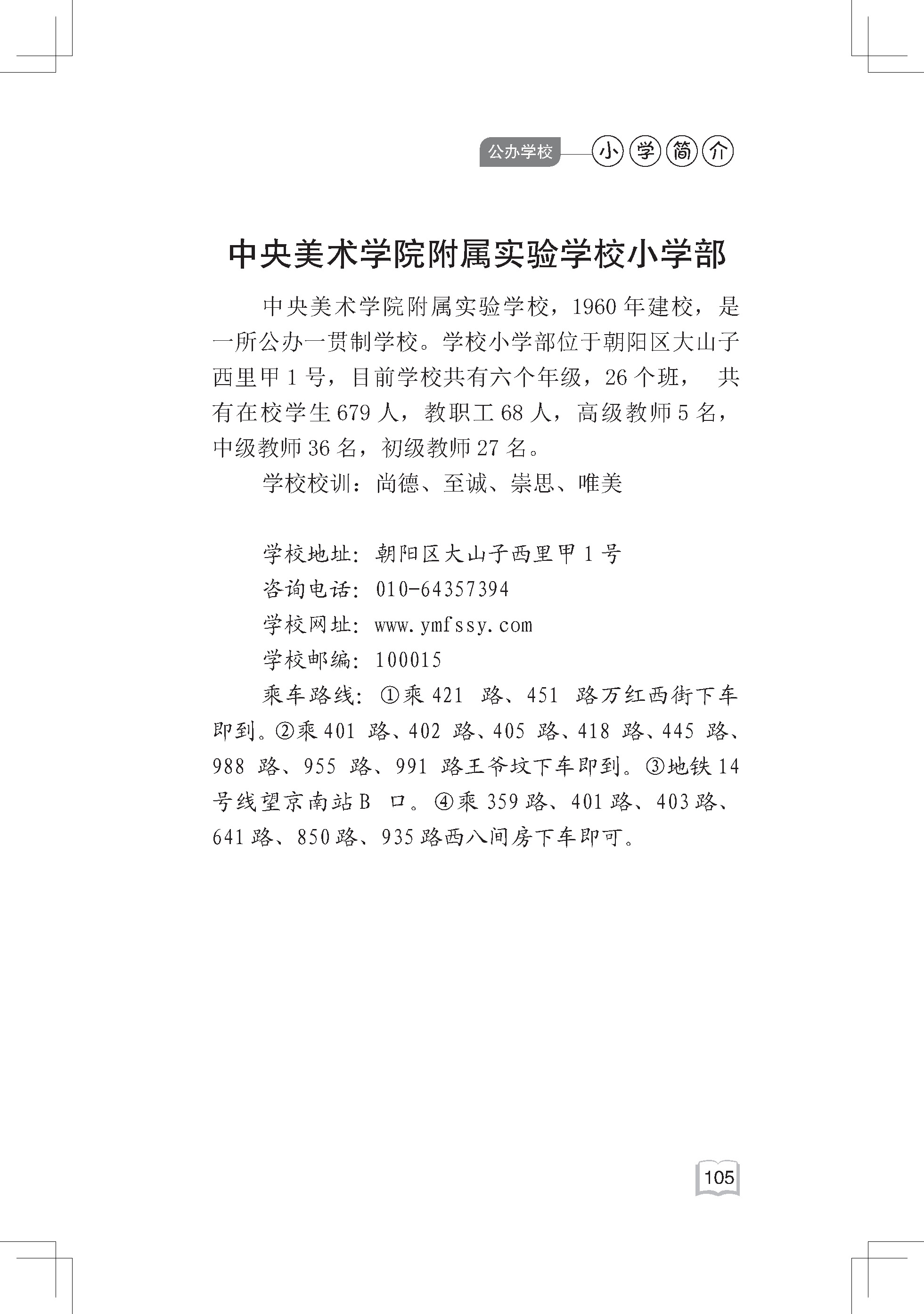 2021   小学简介内文-4-25(2)_页面_114.jpg