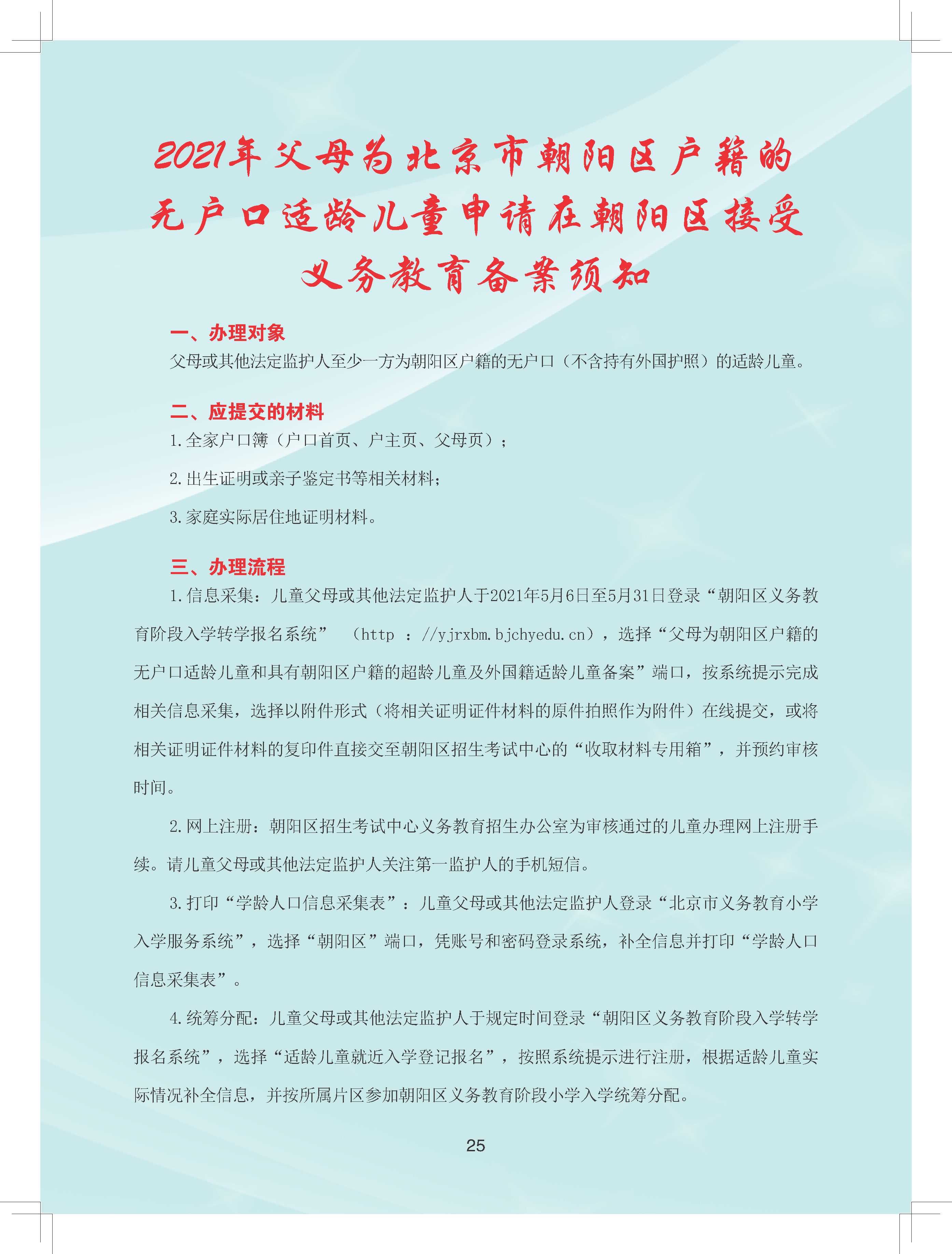 2021小学 入学须 知-4-26_页面_28.jpg