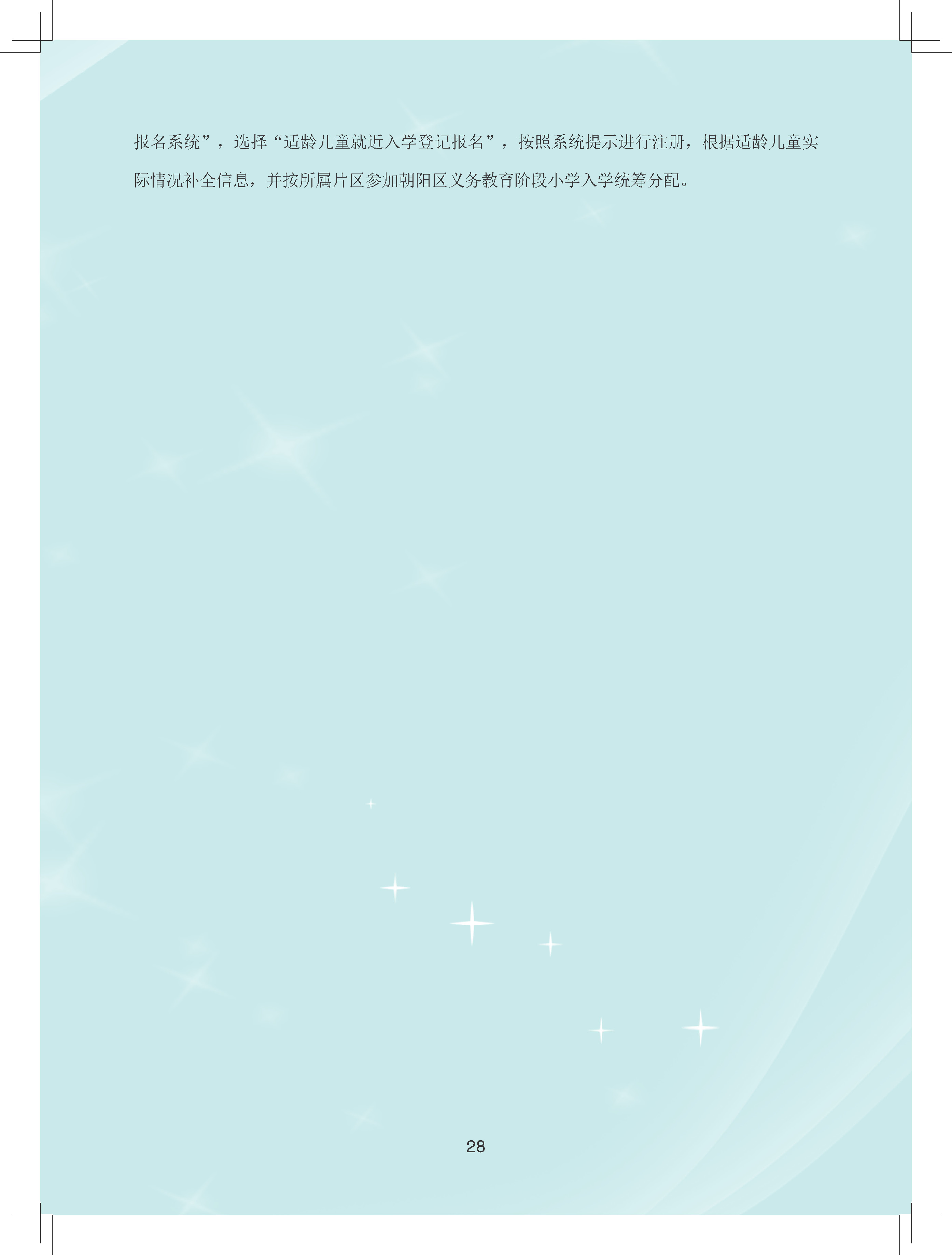 2021小学 入学须 知-4-26_页面_31.jpg