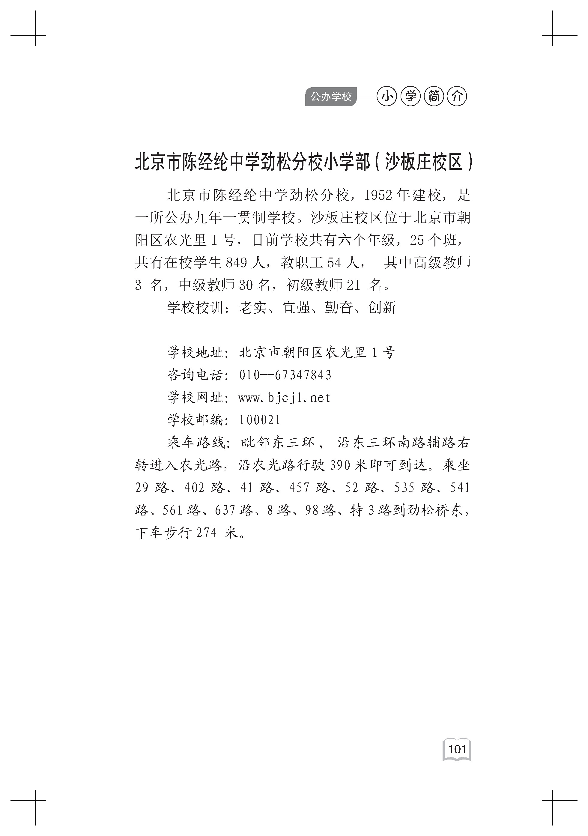 2021 小学简介内文-4-25(2)_页面_110.jpg