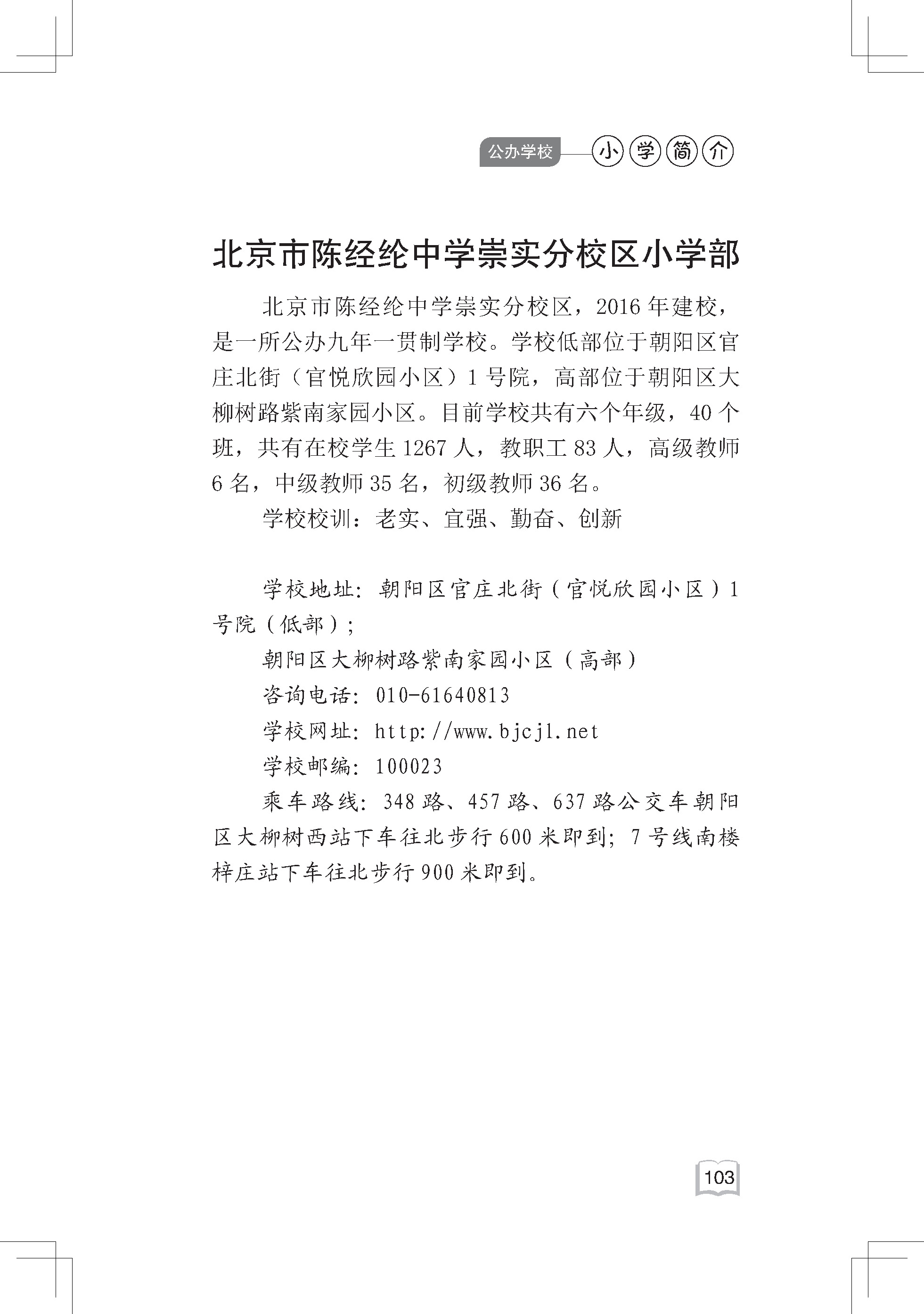 2021 小学简介内文-4-25(2)_页面_112.jpg