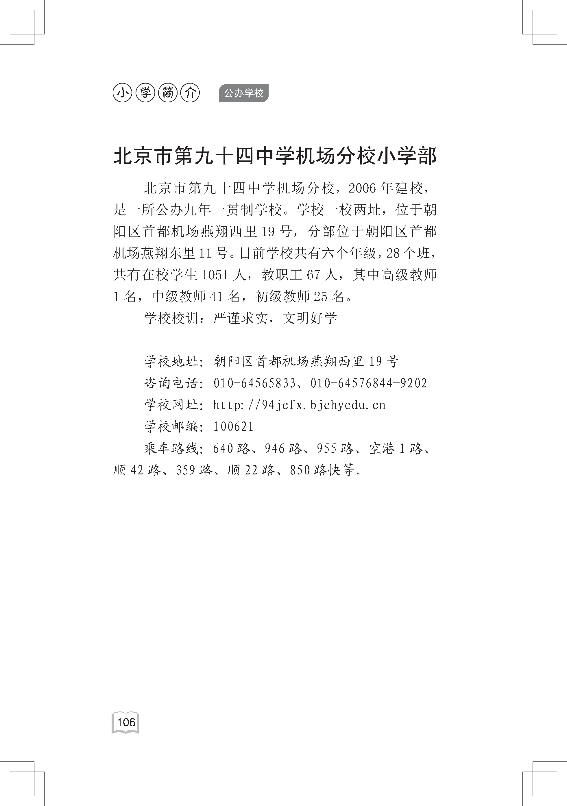 2021   小学简介内文-4-25(2)_页面_115.jpg