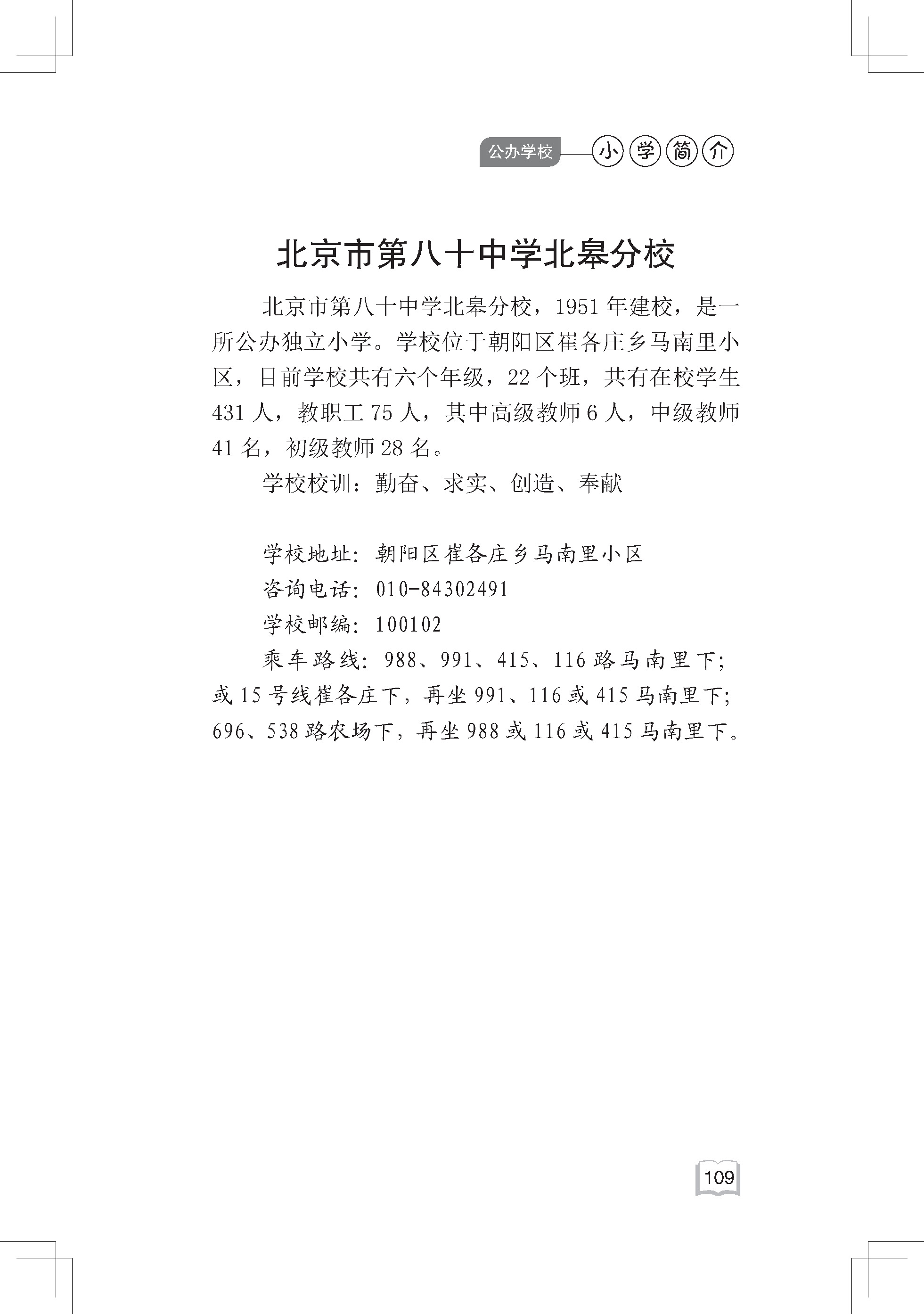 2021 小学简介内文-4-25(2)_页面_118.jpg