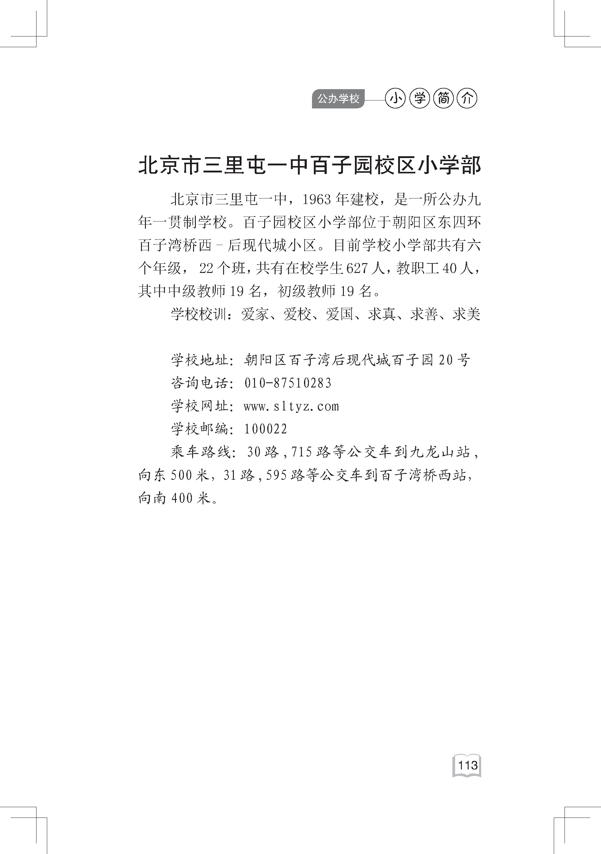 2021   小学简介内文-4-25(2)_页面_122.jpg