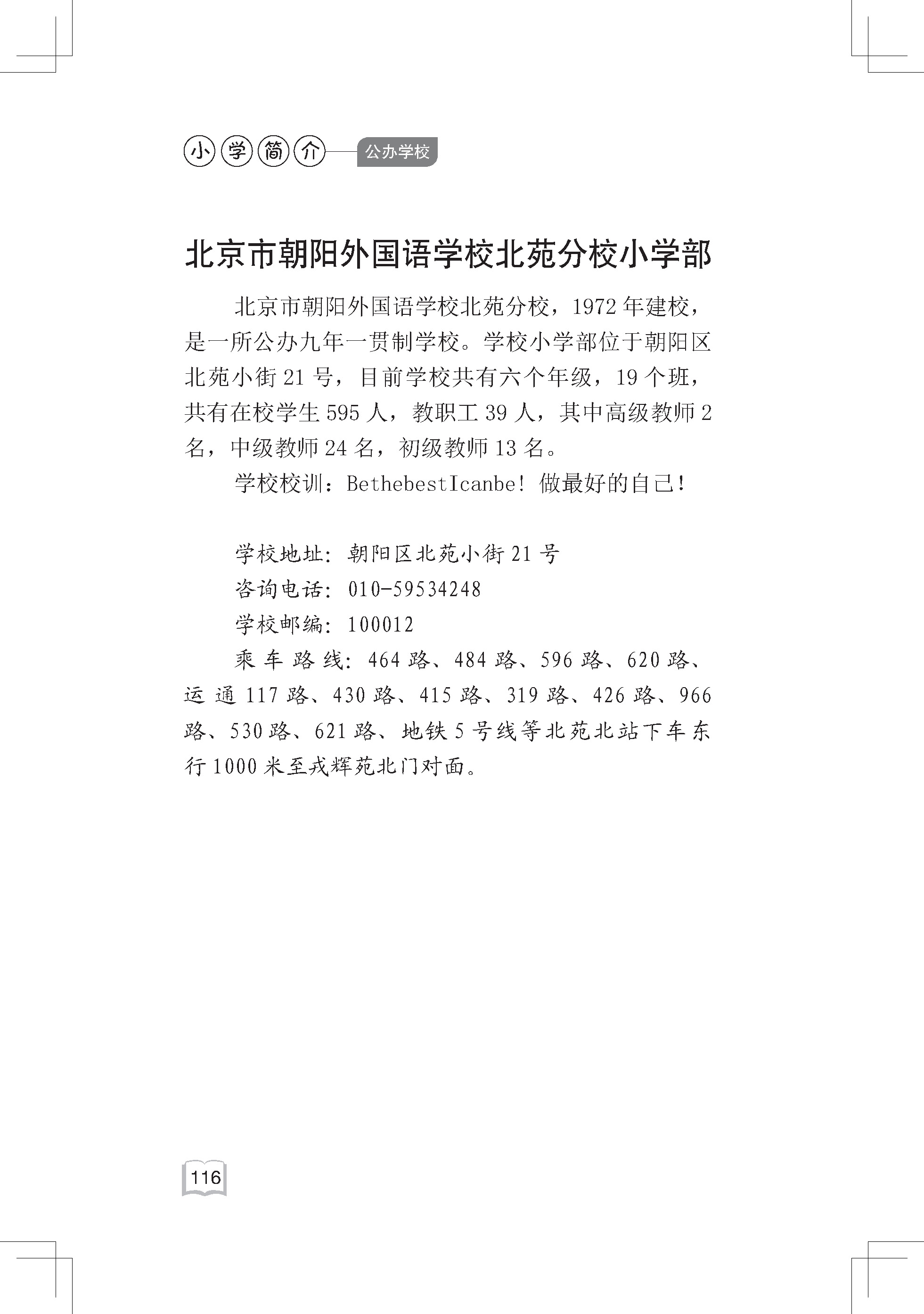 2021   小学简介内文-4-25(2)_页面_125.jpg