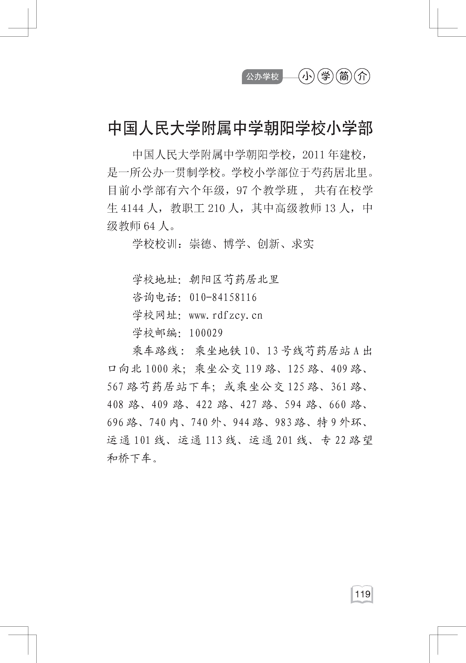 2021   小学简介内文-4-25(2)_页面_128.jpg