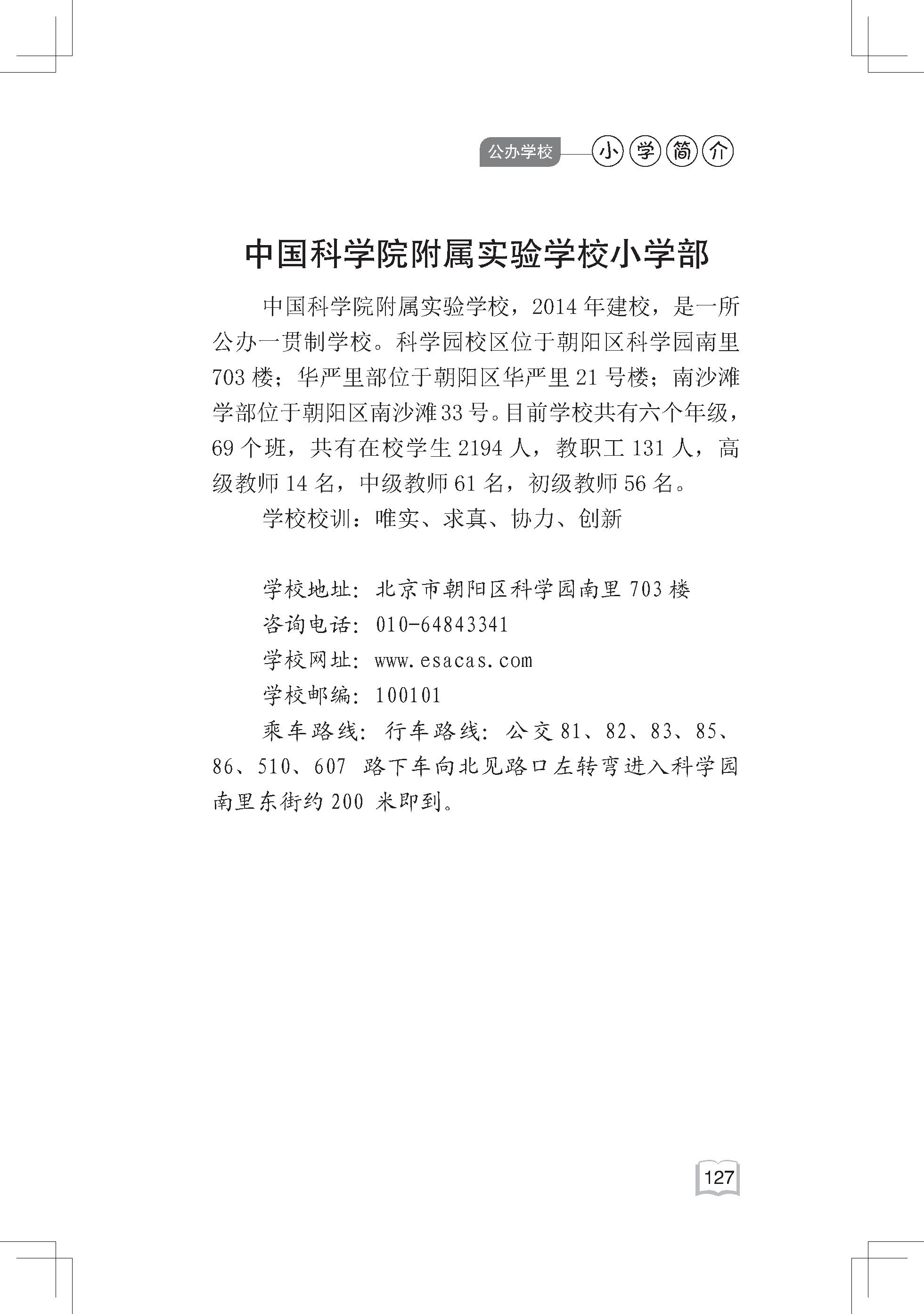 2021   小学简介内文-4-25(2)_页面_136.jpg