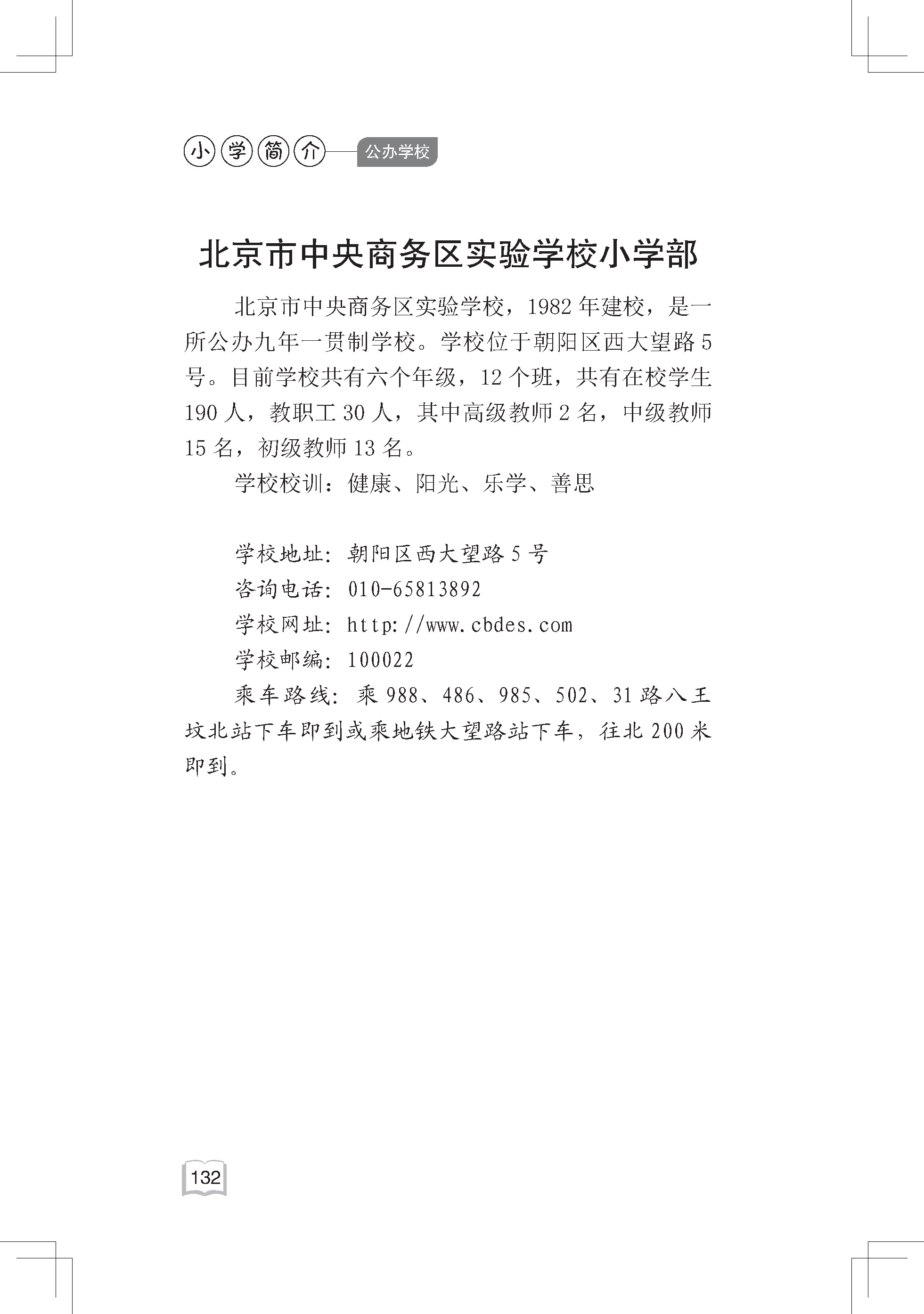 2021   小学简介内文-4-25(2)_页面_141.jpg