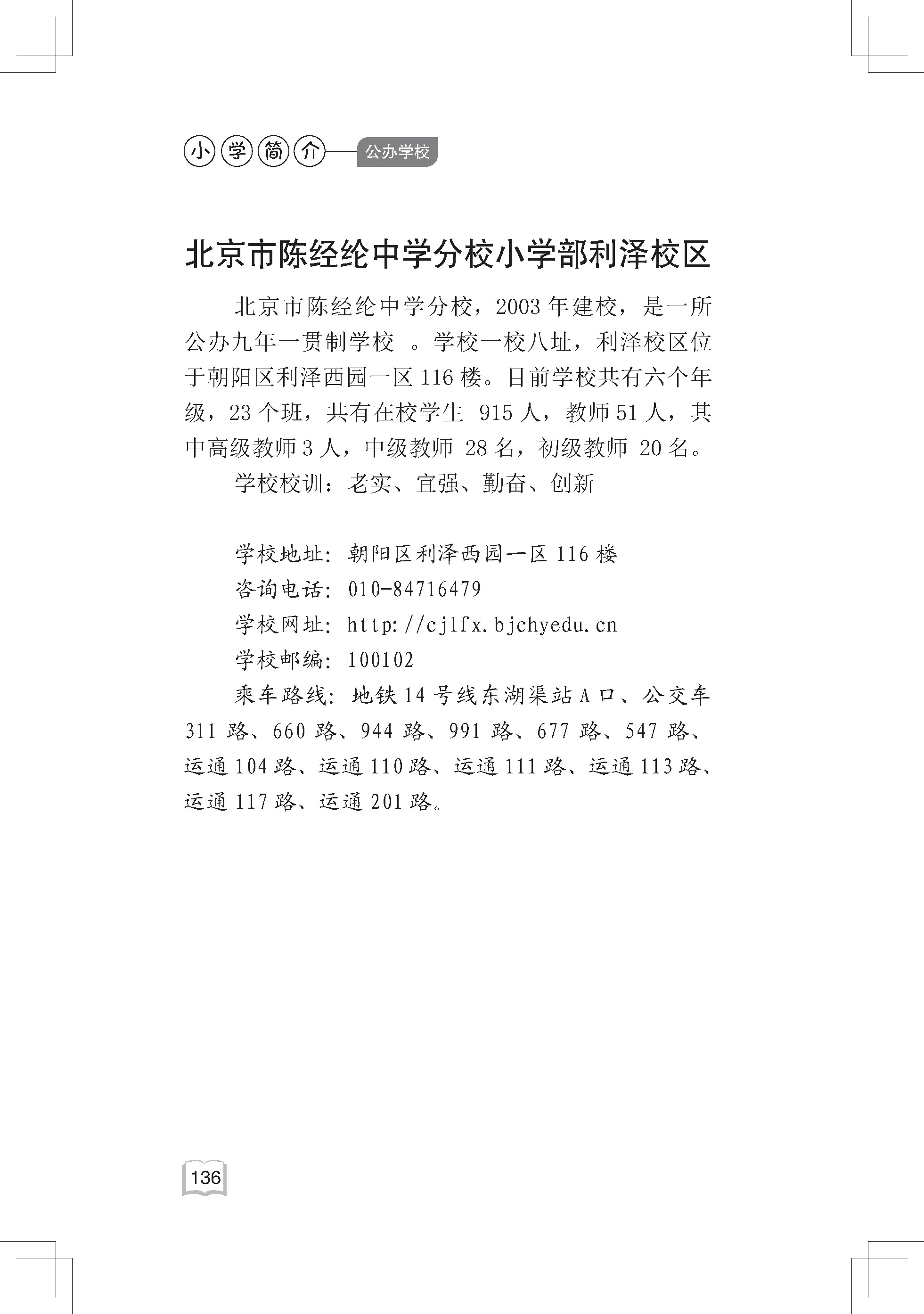 2021 小学简介内文-4-25(2)_页面_145.jpg