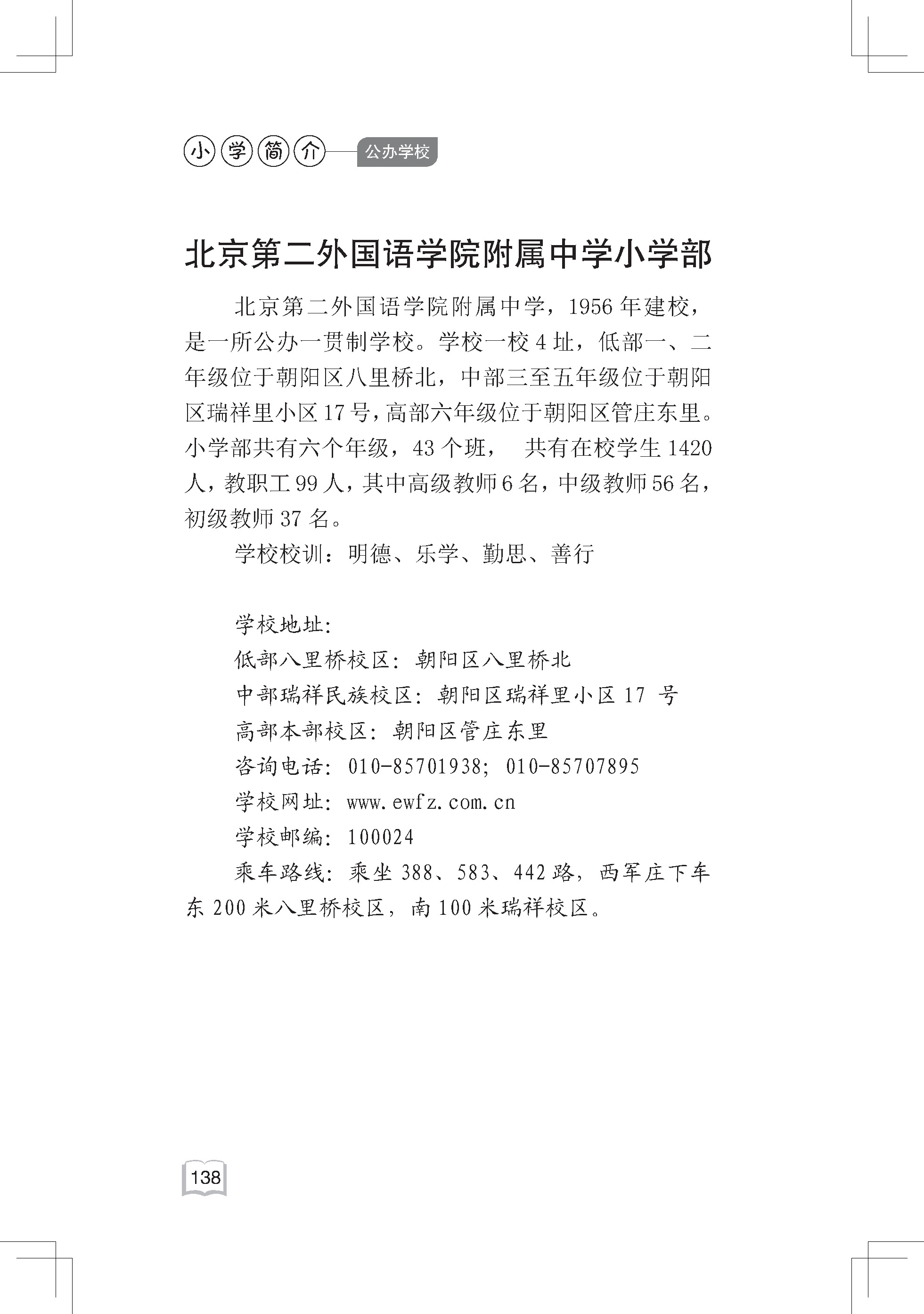 2021   小学简介内文-4-25(2)_页面_147.jpg
