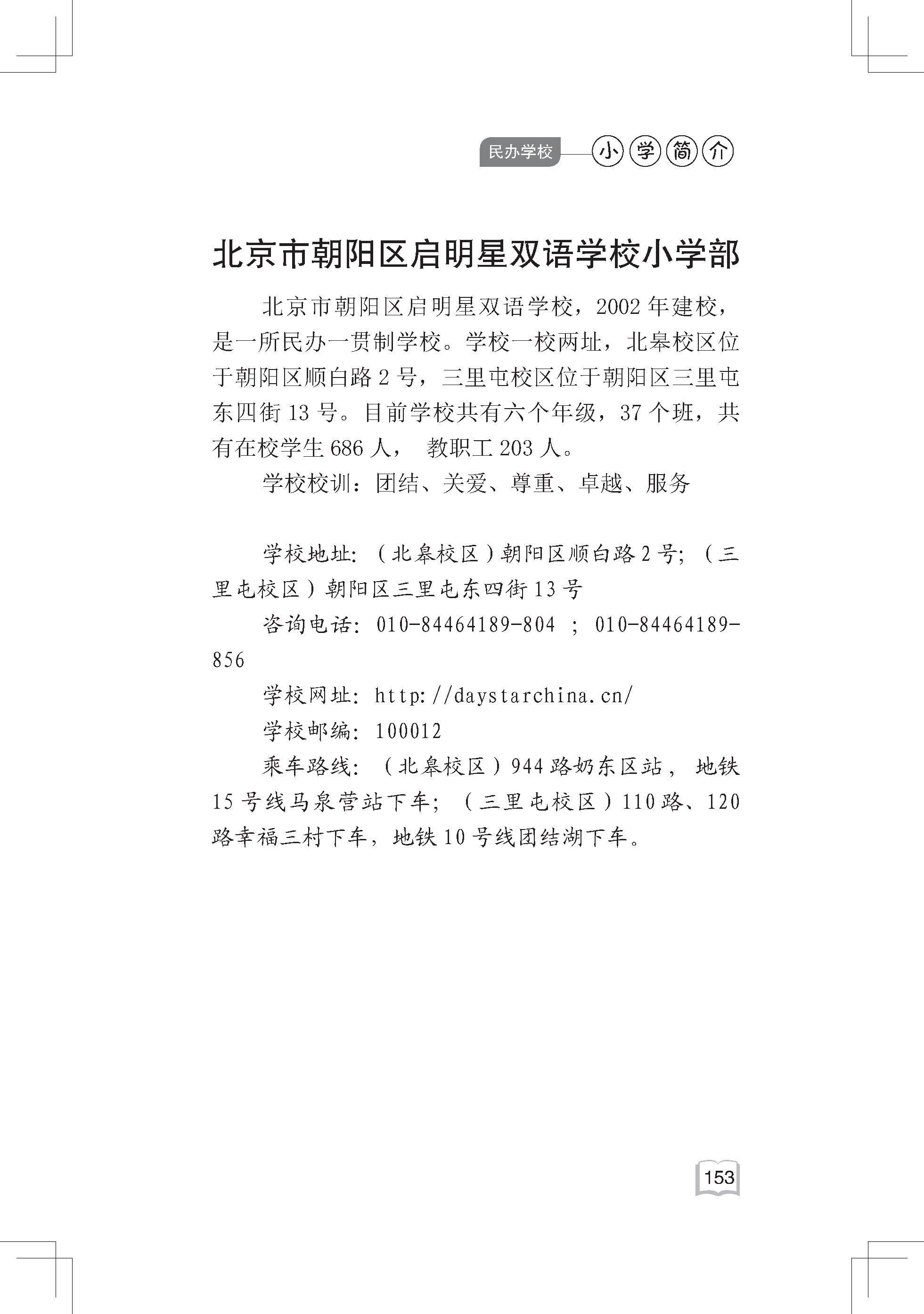 2021 小学简介内文-4-25(2)_页面_162.jpg