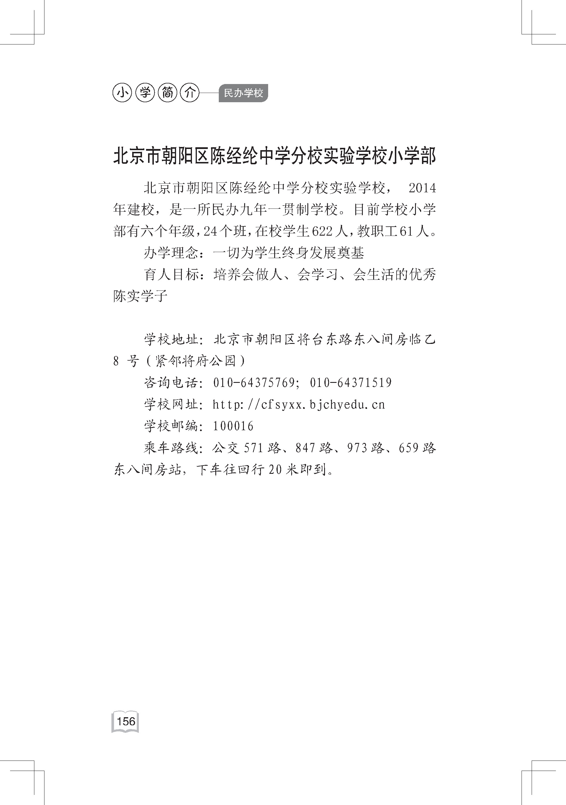 2021   小学简介内文-4-25(2)_页面_165.jpg