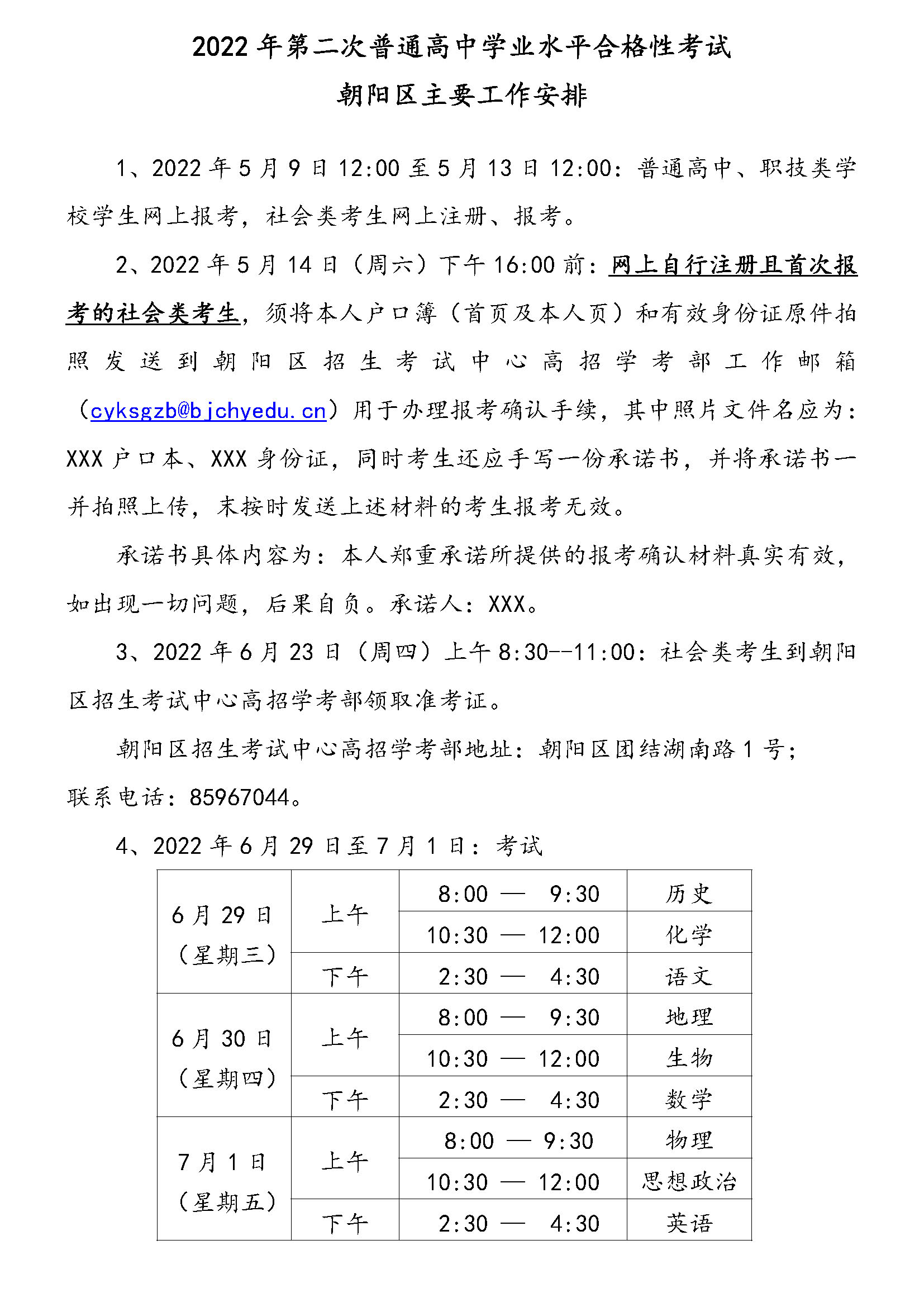 2022年第二次合格性考试安排（外挂）.jpg