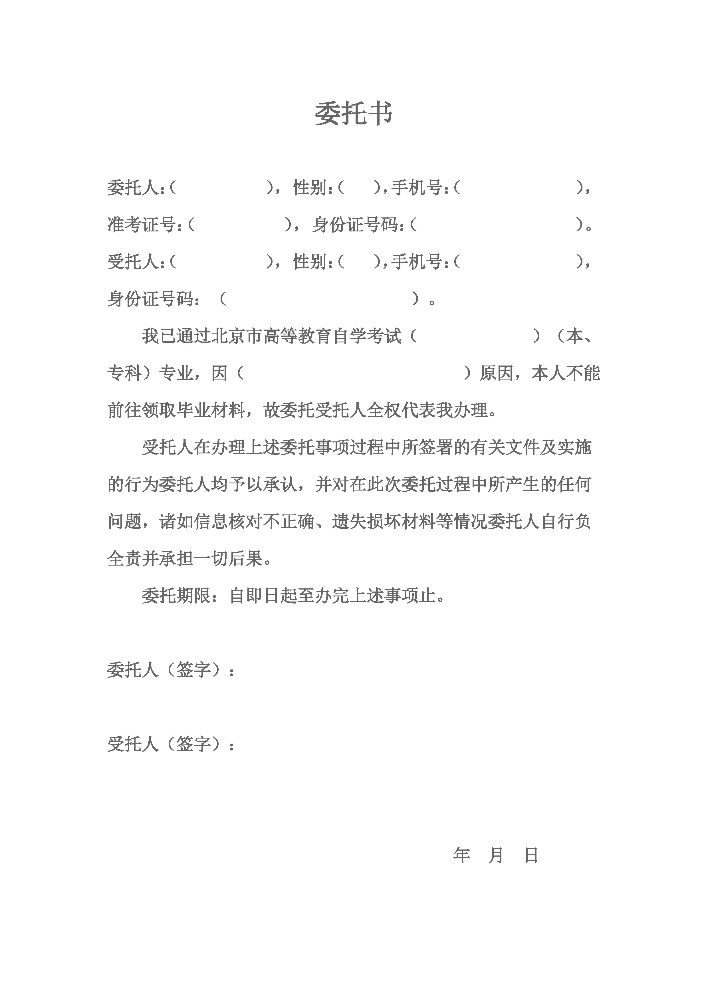 朝阳区关于领取2023年上半年自学考试毕业证书的温馨提示(3)_页面_2.jpg