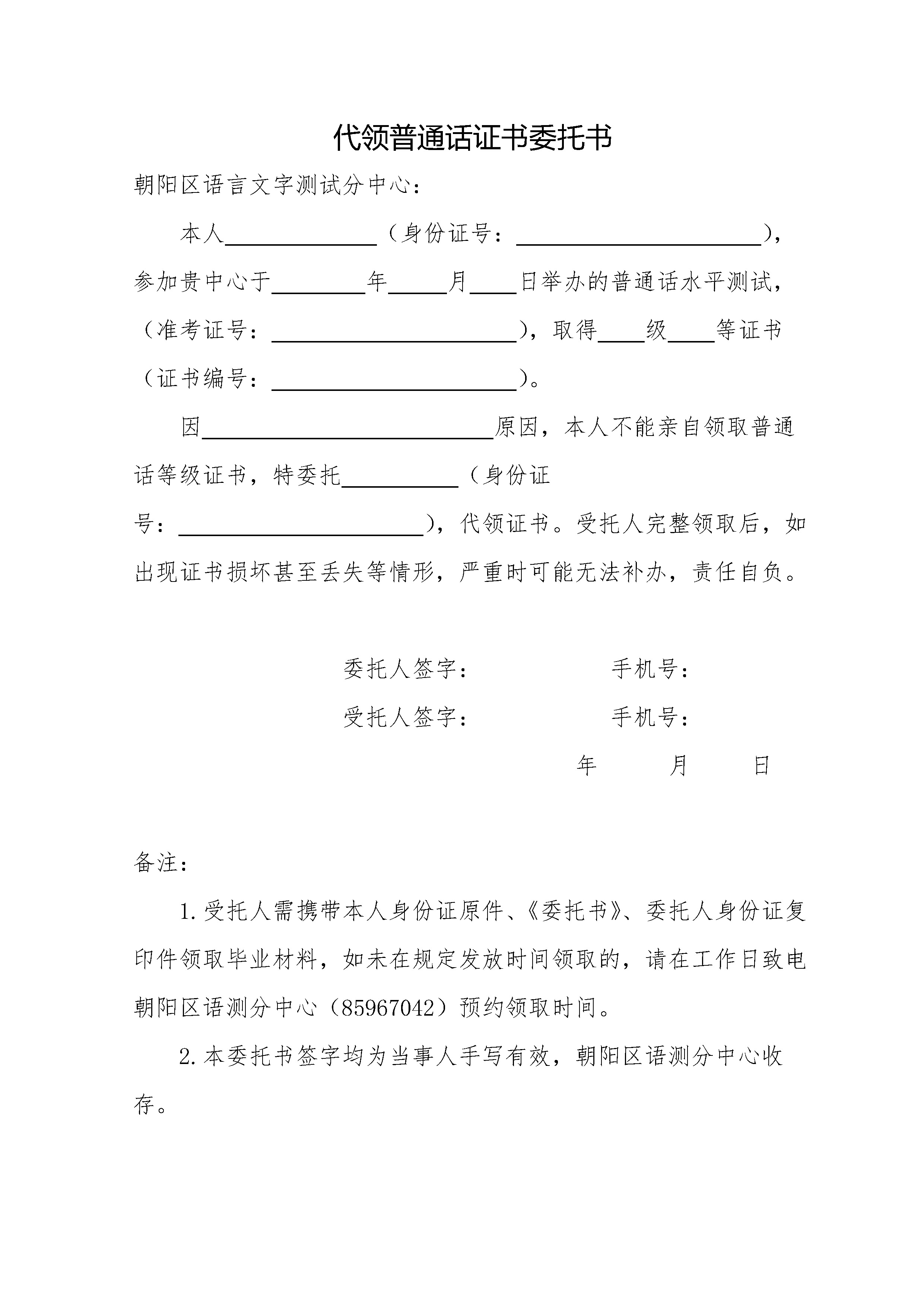 代领普通话证书委托书（样本）.jpg